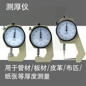 测厚仪纸张厚度测量仪壁厚测厚规厚度尺测厚度仪器珍珠测量卡尺