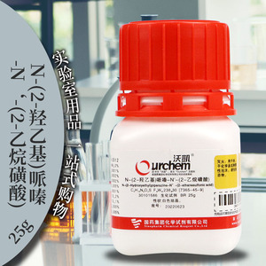 国药 n-(2-羟乙基)哌嗪-n-(2-乙烷磺酸) 生化试剂br沃凯25g