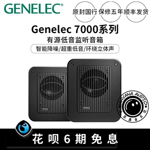 Genelec真力 7040A 7050C有源低音音箱2.1 5.1HIFI紧凑型低音炮