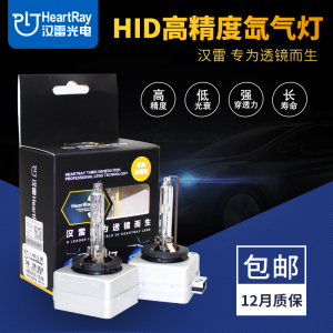 汉雷三代D1SD2SD3SD4S氙气灯透镜专用灯泡汽车改装大灯高精度亮度