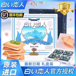 白色恋人白巧克力夹心饼干情人节日12枚礼盒装日本北海道进口零食