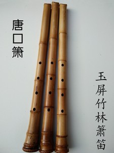 玉屏竹林箫笛全手工制作 五孔牛角歌口尺八