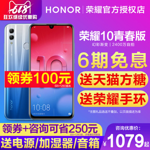 6期免息/华为honor/荣耀 荣耀10青春版手机官方旗舰店官网正品十降价新8x高配6+64G128g最新款学生机v11