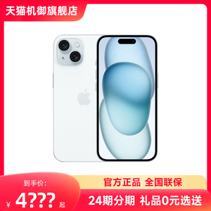 现货速发【24期分期】Apple/苹果 iPhone 15 官方正品旗舰店5G手机直降新款国行官网iphone15手机