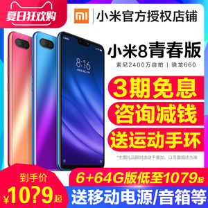 领券可送手环+100元话费卡】Xiaomi/小米 小米8青春版手机8se官方旗舰店9红米note7pro官网米9se正品免息