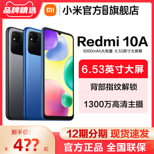 【官方正品】小米红米手机Redmi 10A 大电量大屏幕大音量小米官方旗舰店老年机备用机9a