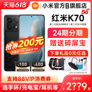 【详情下拉领券共200元】Redmi K70手机红米k70官方旗舰店新品上市官网正品旗红米k70小米k70