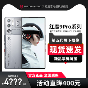 【支持88VIP券 领原装好礼】红魔 9Pro/Pro+ 第三代骁龙8屏下摄像120Hz高刷NFC红外遥控云海腾龙限定版大黄蜂