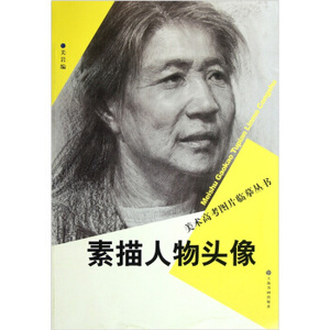 人物素描绘画书 人物照片写生素材书 素描头像照片写生素材图片 cq0人