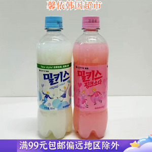 韩国进口乐天牛奶味苏打水milkis妙之吻棉花糖味碳酸饮料500ml 瓶