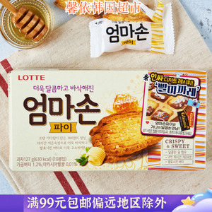 韩国进口饼干乐天黄油蜂蜜味妈妈手派饼干点心儿童休闲零食127g