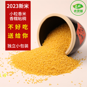 2023内蒙古赤峰敖汉特产新米黄小米农家吃的小黄米食用小米粥10斤