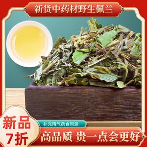 野生正宗佩兰中药特级伤力草中草药祛湿茶除口臭泡茶煮茶今年新货