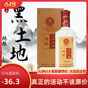 范均奇淘宝黑土地白酒45度浓香型三年陈450ml*6聚餐送礼开业团圆