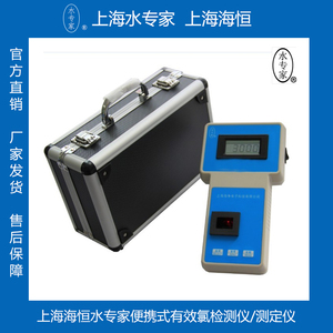 上海海恒水质检测仪余氯检测仪便携DPD数字余氯水专家有效氯总氯