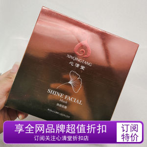 心清堂焕颜面膜润颜面膜补水舒缓保湿去油紧致毛孔提亮精华全码