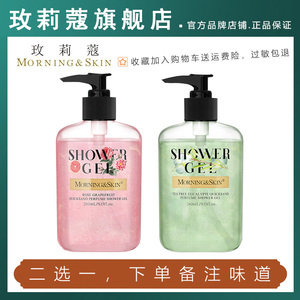 玫莉蔻流沙沐浴露玫瑰葡萄柚茶树香氛泡沫丰富易冲洗洗澡清洁正品