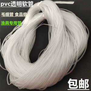 pvc透明毛细管 小号塑料软管 无毒无味直径0.8/1/1.5/1.2mm套管