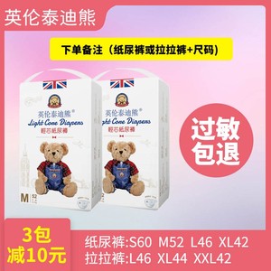 y15800251962淘宝英伦泰迪熊婴儿纸尿裤超薄尿不湿干爽透气男女宝宝