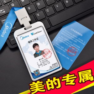 定制美的工作证工牌挂牌pvc人像卡参会嘉宾代表证胸牌订做