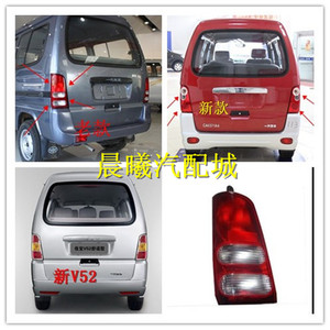 一汽佳宝后尾灯 面包车后尾灯6350 v52 6371微型车后灯 正品配件