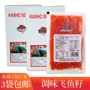 华昌调味鱼籽 1kg日料大粒红蟹子寿司飞鱼籽紫菜包饭鱼子酱红蟹籽