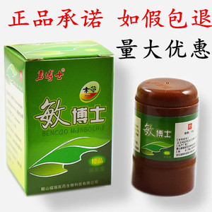 正品勇博士敏博士本草抑菌霜 止痒乳膏软膏 皮肤外用