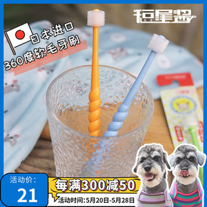 日本进口宠物牙刷360度万毛软毛去牙渍牙结石洁牙泰迪雪纳瑞除口