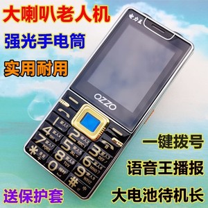 特价OZZO奥卓大喇叭老年手机超长待机移动全网通4G大屏老年人手机