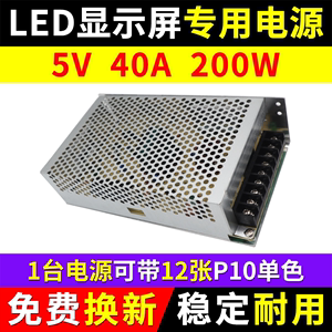 led显示屏电源5v40a200w单双色全彩门头广告屏专用变压器诚联创联