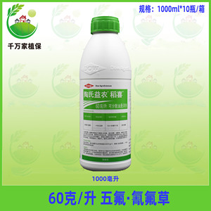 陶氏益农 稻喜五氟磺草胺 氰氟草酯千金子稗草 杂草除草剂1000ml