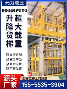 升降机货梯厂家直销定制小型电梯仓库货运导轨式电动液压提升平台