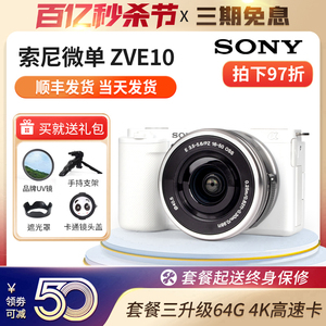 Sony/索尼ZV-E10L数码4K高清旅游vlog直播微单反相机 zve10 ZV1