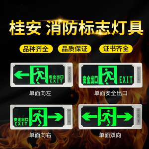 平安桂安消防指示牌单双面检查安全出口疏散箭头LED标志灯3 C认证