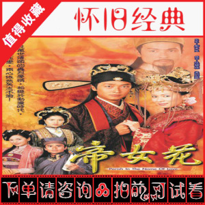 [2003][帝女花][32集全高清][国语dvd版转制]