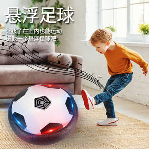 跨境亚马逊热款电动悬浮足球带灯光音乐室内亲子发光休闲体育玩具