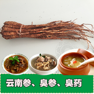 【云南臭参】云南臭参品牌,价格 - 阿里巴巴