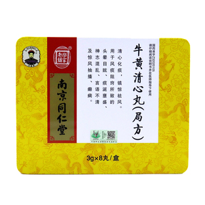 南京同仁堂 乐家老铺 牛黄清心丸(局方) 3g*8丸/盒