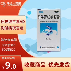 星鲨维生素ad软胶囊