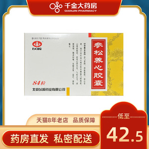 以岭 参松养心胶囊 0.4g*84粒/盒