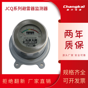 JCQ-3E不锈钢避雷器电流监测器JCQ-C1 2 3 避雷器在线监测仪10KV