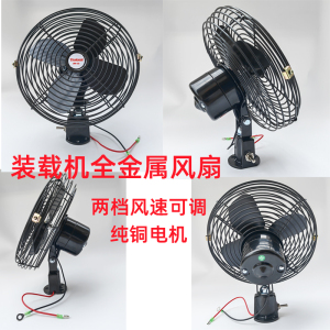 龙工装载机叉车挖机吊车工程车三轮车6寸 8寸 12V 24伏全金属风扇