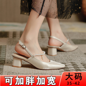 宽脚胖脚大码凉鞋女士包头中跟设计感法式珍珠加肥加宽4241码女鞋