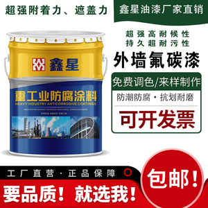 高耐候性外墙氟碳漆油性外墙漆耐候氟碳耐污漆建筑外墙防污漆包邮