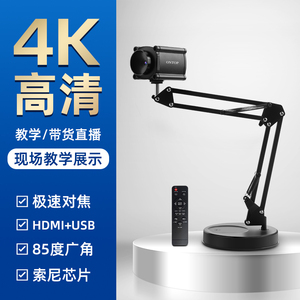 电脑摄像头4K直播高清主播带货设备书法绘画教学录制HDMI现场投屏