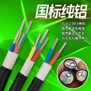 国标电线电缆VLV 2 3 4芯4 6平方铝芯阻燃护套线三相四线架空线