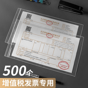 500个发票袋子票据收据袋税票袋透明发票袋增值税专用信封袋小号装防水收纳密封袋信件袋办公用品通用专票袋