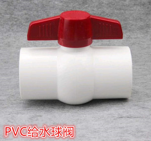 塑料水管阀门pvc球阀给水管件开关闸阀粘胶水管道节门水阀