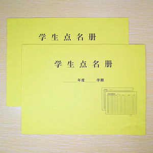 学生点名册学生辅导班点名簿花名册幼儿园上课点名表培训班点到本