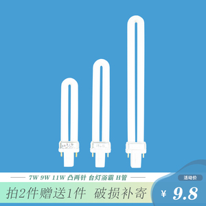 护眼11w台灯灯管 2针u型浴霸灯泡浴室9瓦led床头灯两针7学习u形管